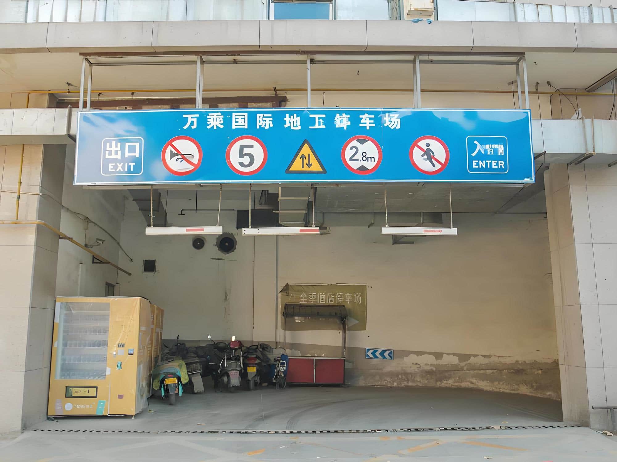 公共区域